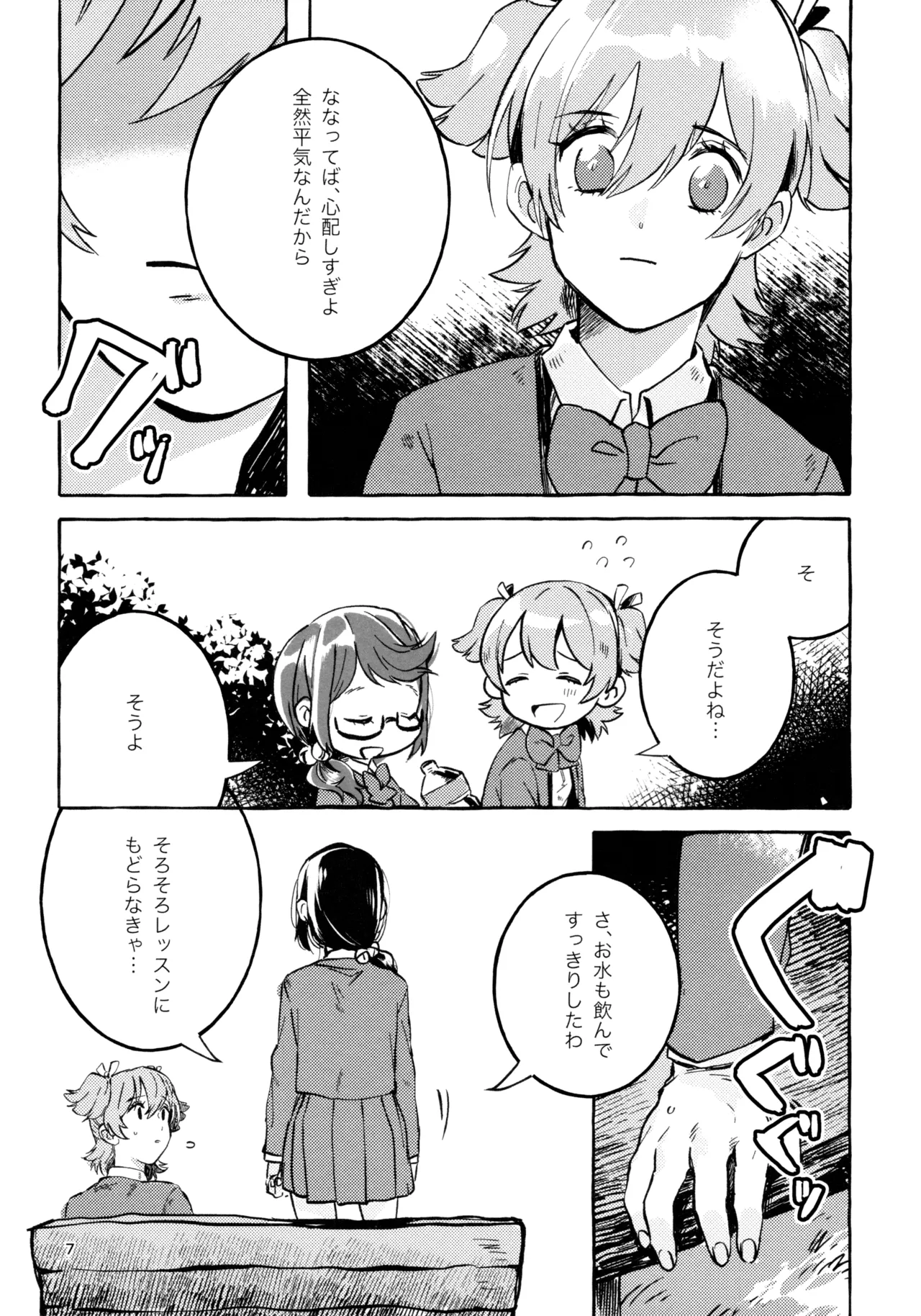 Gaman Shinakute Iinda yo page 6 full