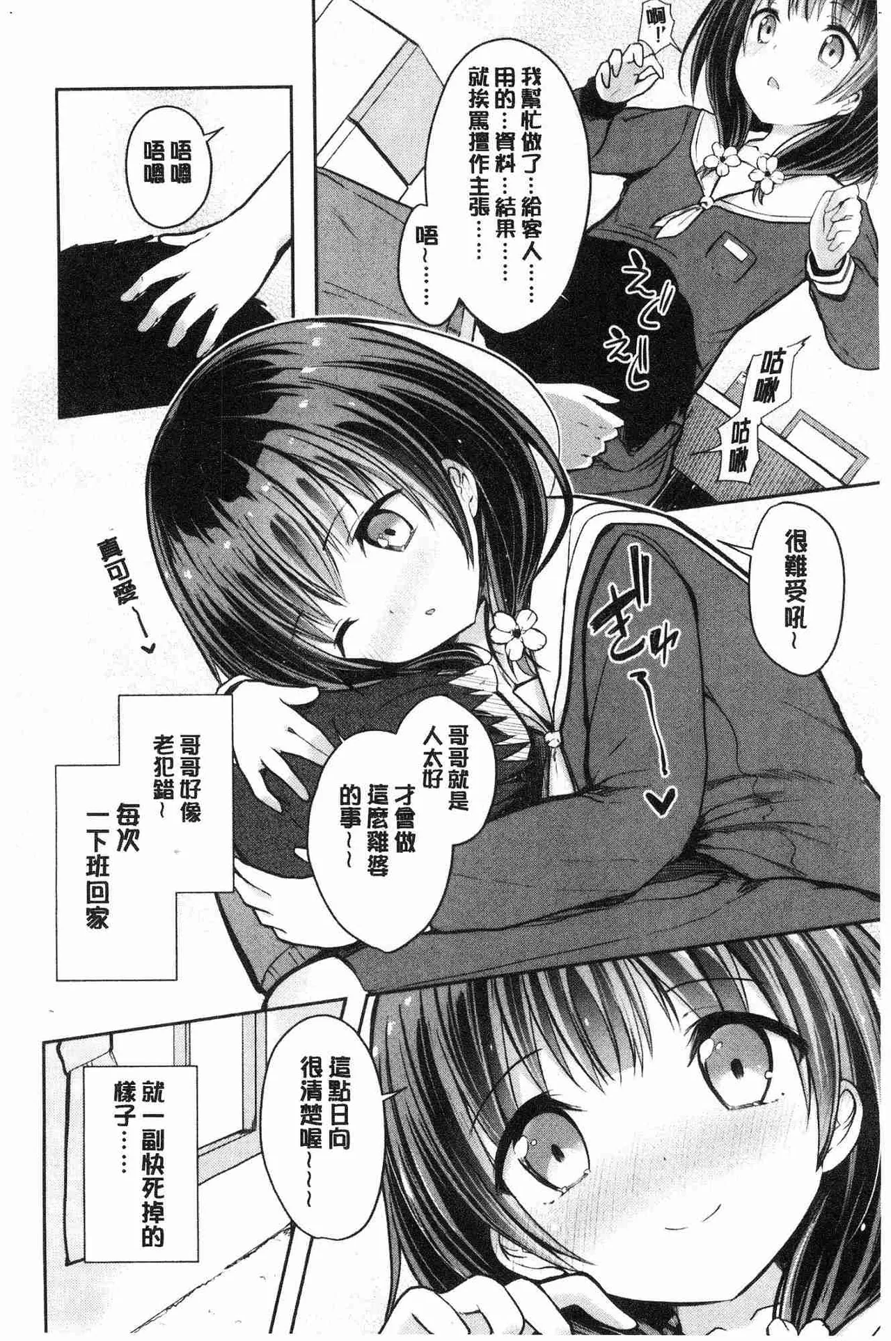 思春期RIOT page 7 full