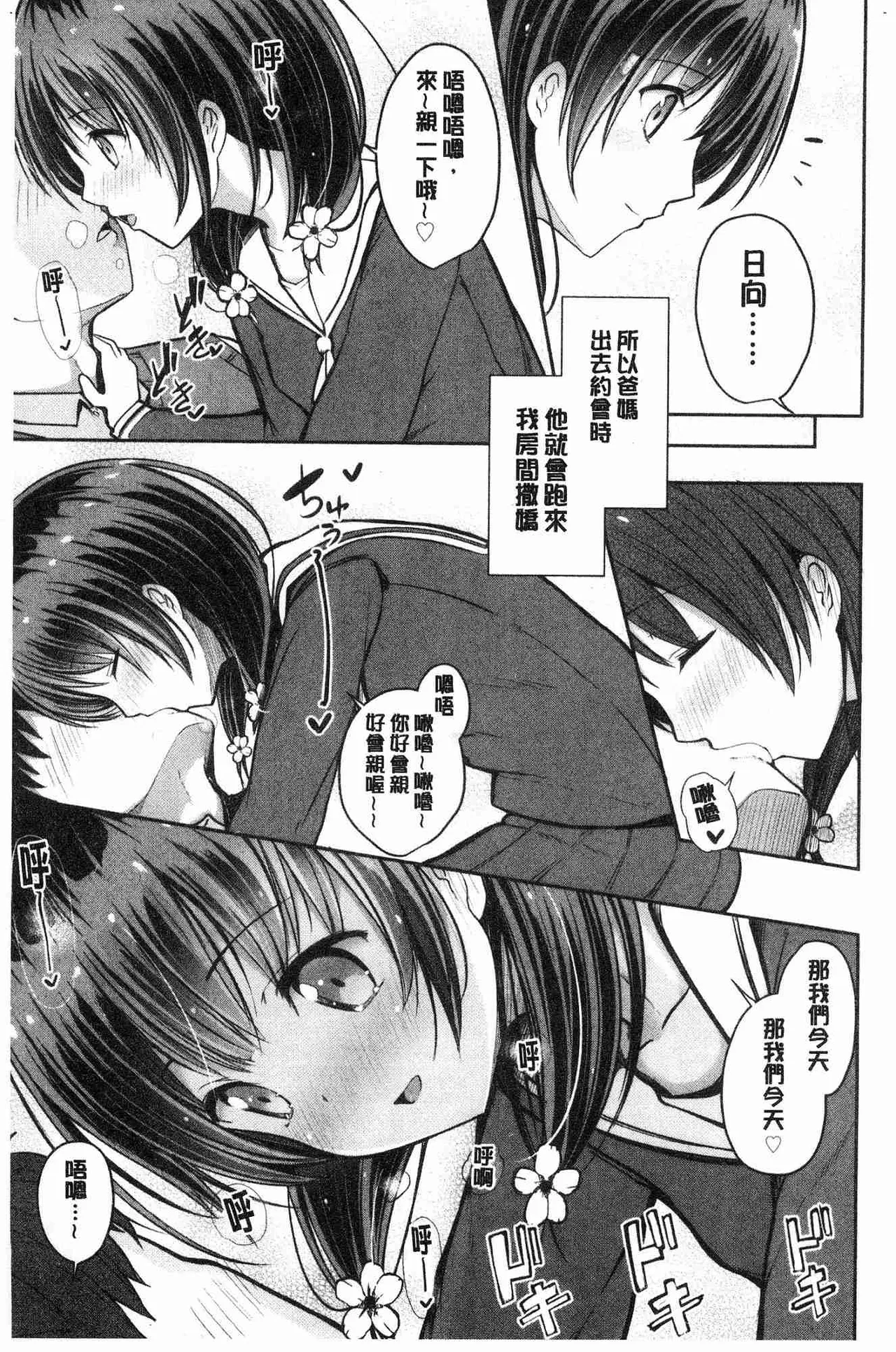 思春期RIOT page 8 full