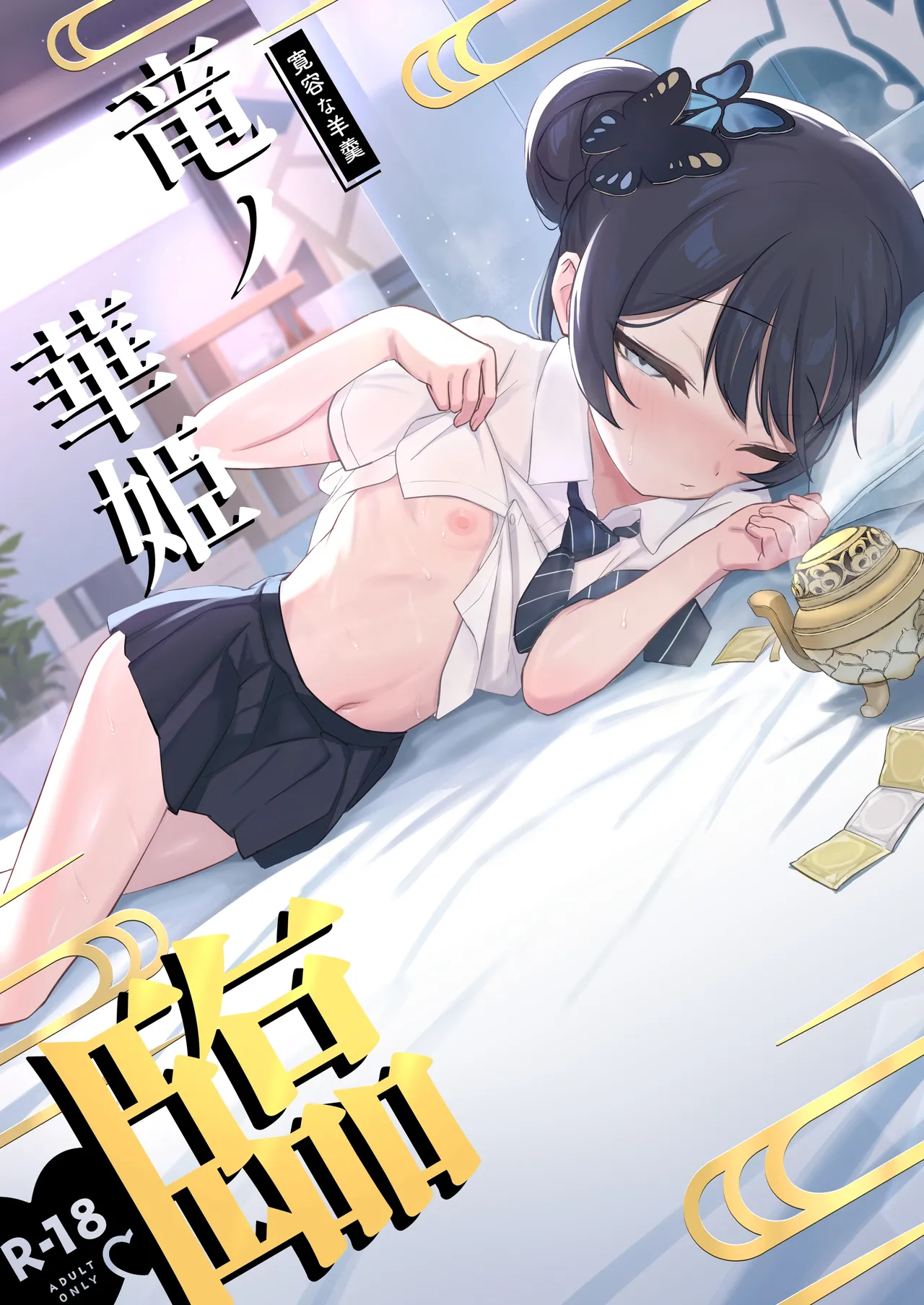 Ryuu no Gekirin | 龙华姬临 page 2 full