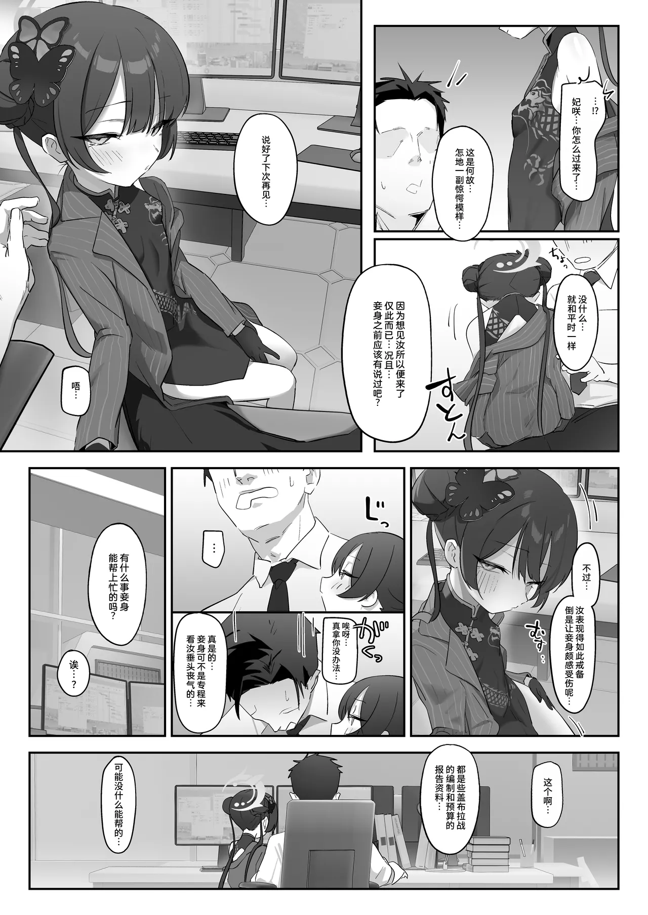 Ryuu no Gekirin | 龙华姬临 page 6 full