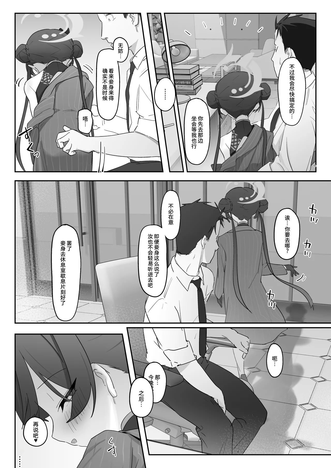 Ryuu no Gekirin | 龙华姬临 page 7 full