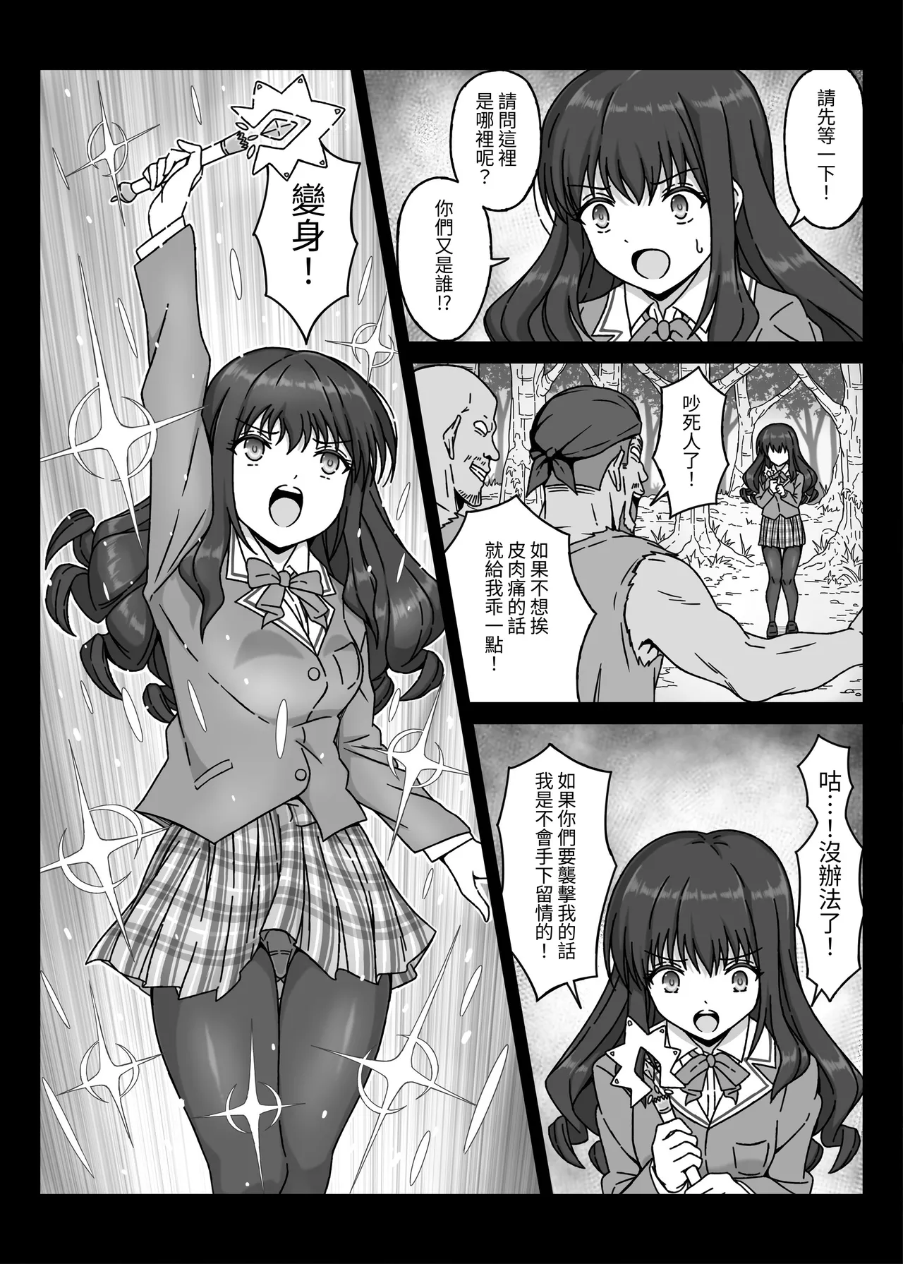 Mahou Shoujo XXXX Episode 1 Noble Rose page 8 full