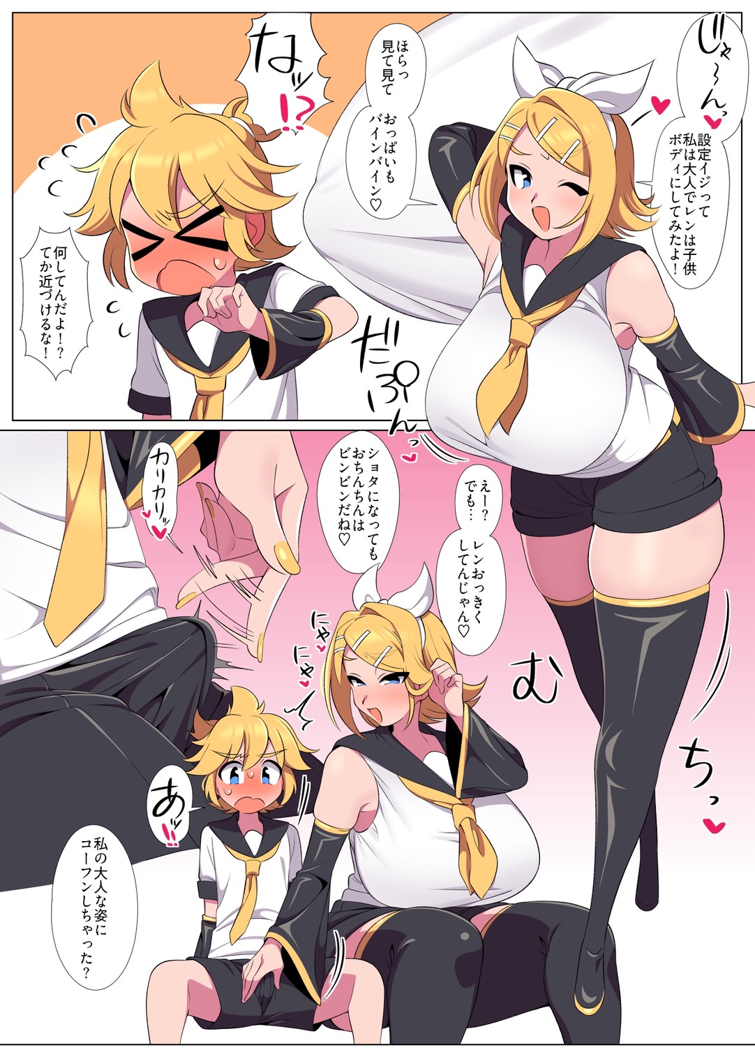 Rin and Len play around with their avatar settings to create a pseudo-oneshota page 1 full