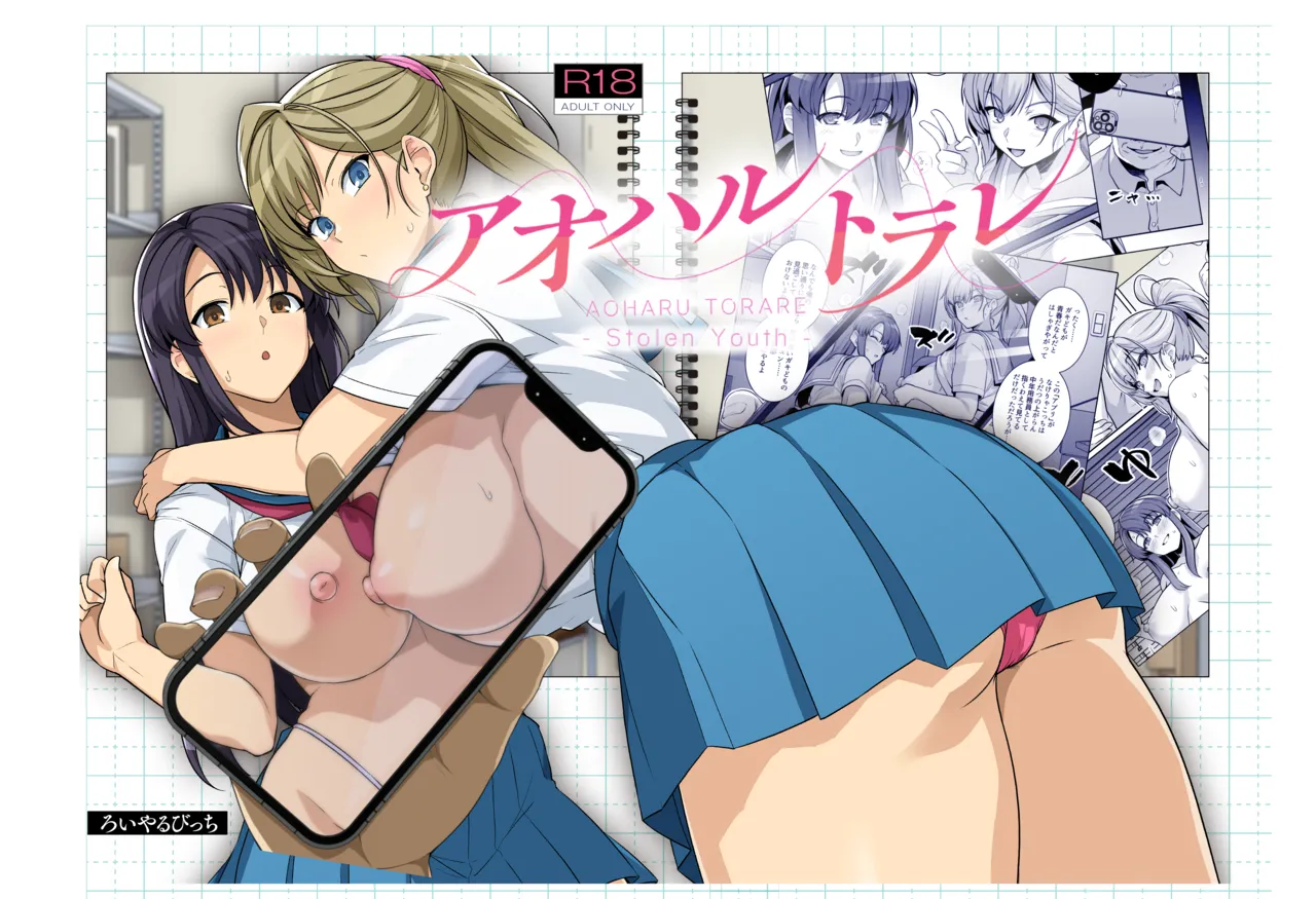 AOHARU TORARE page 1 full