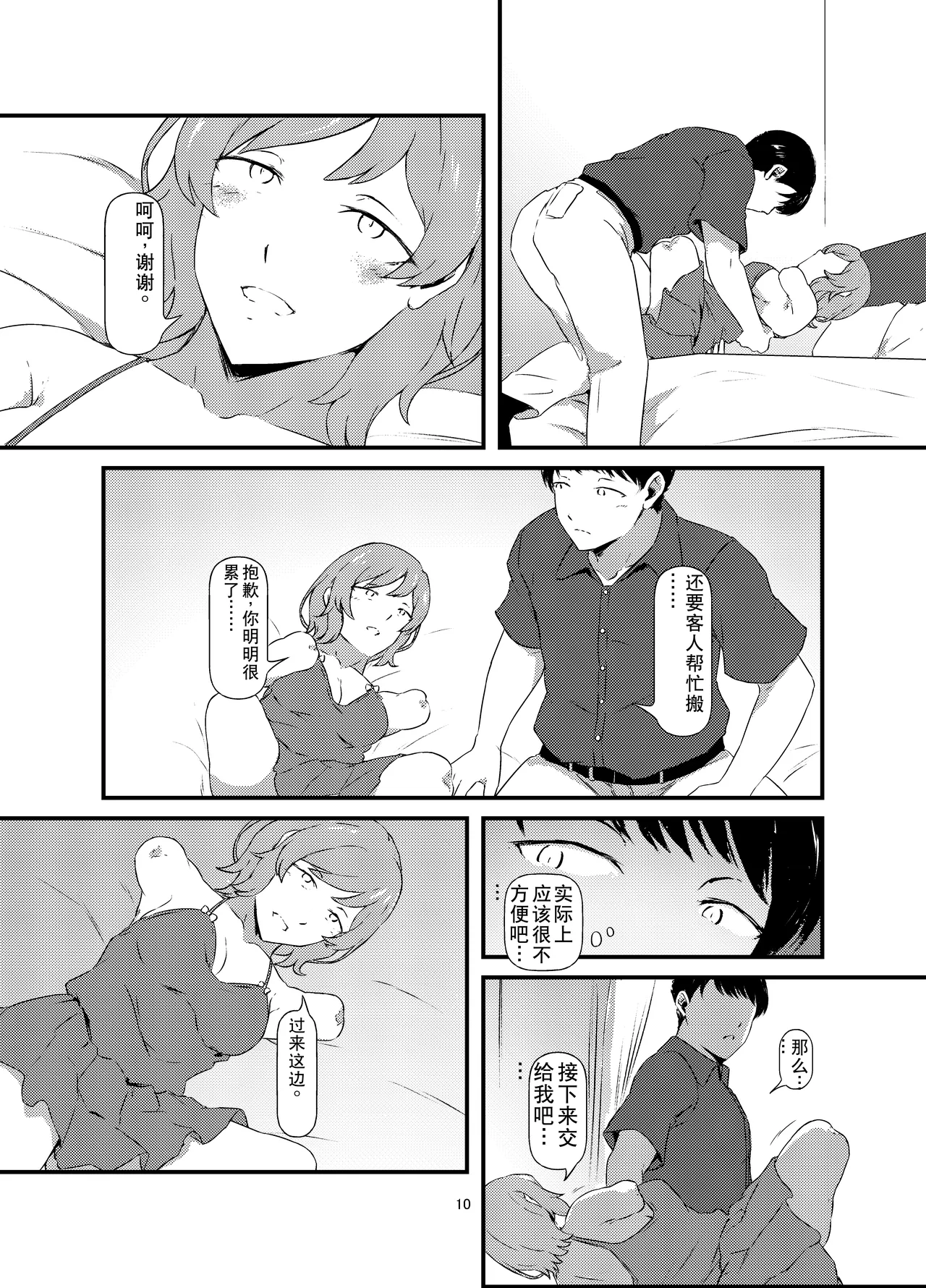 Rental Daruma Anata ni Aitai page 10 full