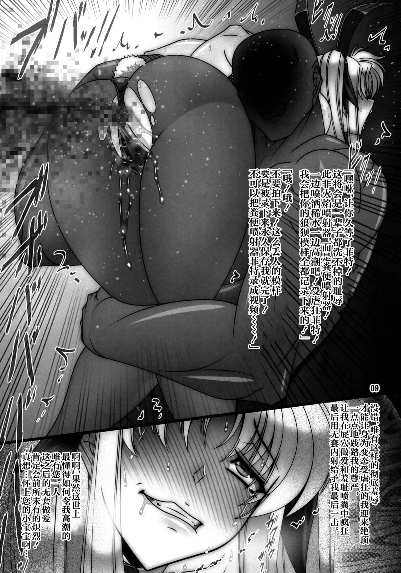 3 Taichou Aigan Choukyou page 8 full