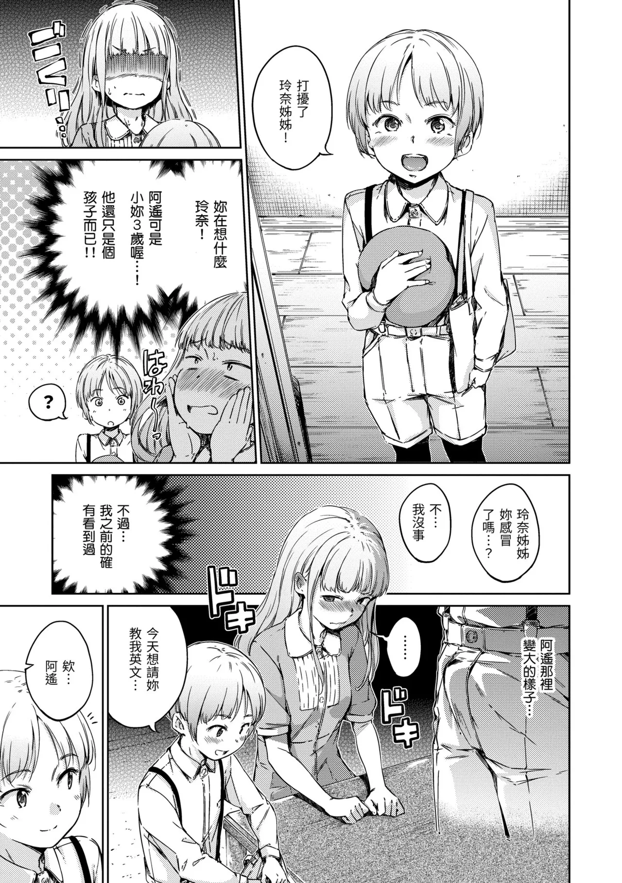 宙に浮いたままのココロ page 3 full