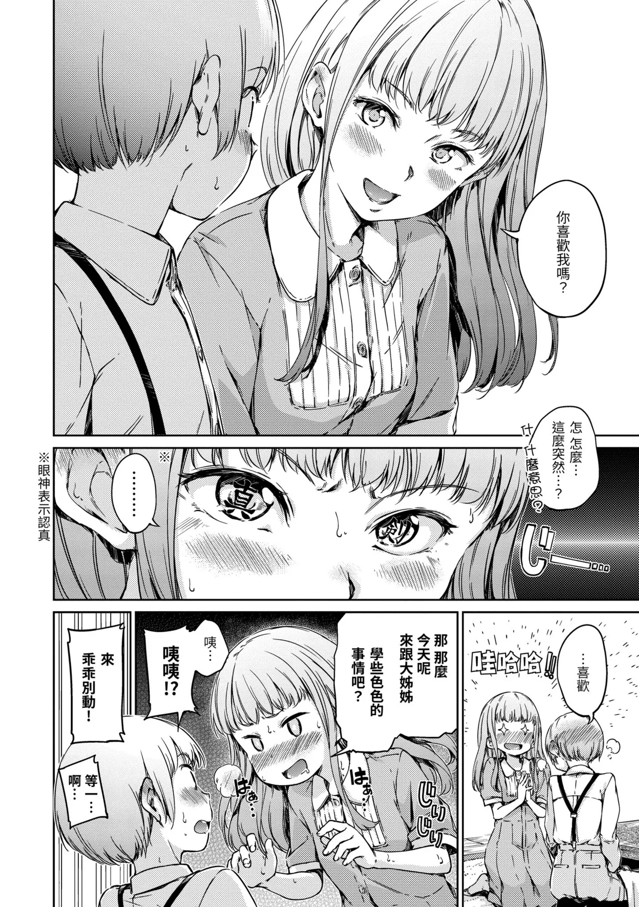 宙に浮いたままのココロ page 4 full