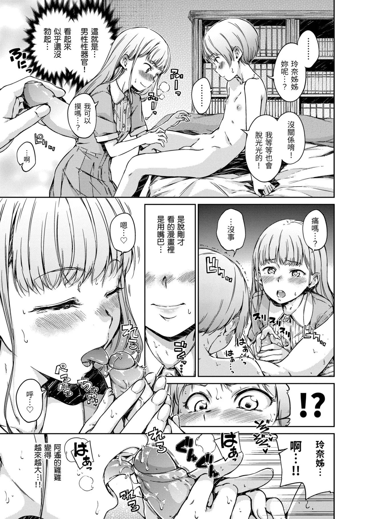 宙に浮いたままのココロ page 5 full