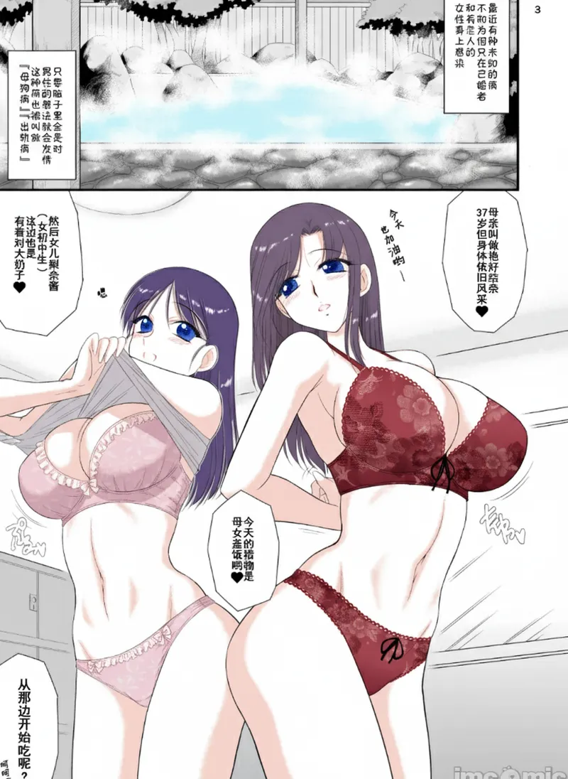 Oyako de Onsen ni Ittara Netorare Onsen deshita. | Mother and daughter's hot spring cuck trip page 2 full