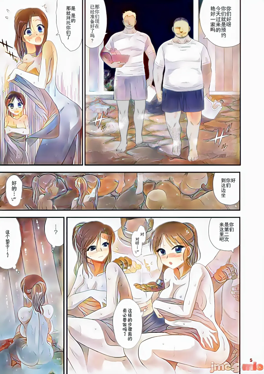 Oyako de Onsen ni Ittara Netorare Onsen deshita. | Mother and daughter's hot spring cuck trip page 4 full