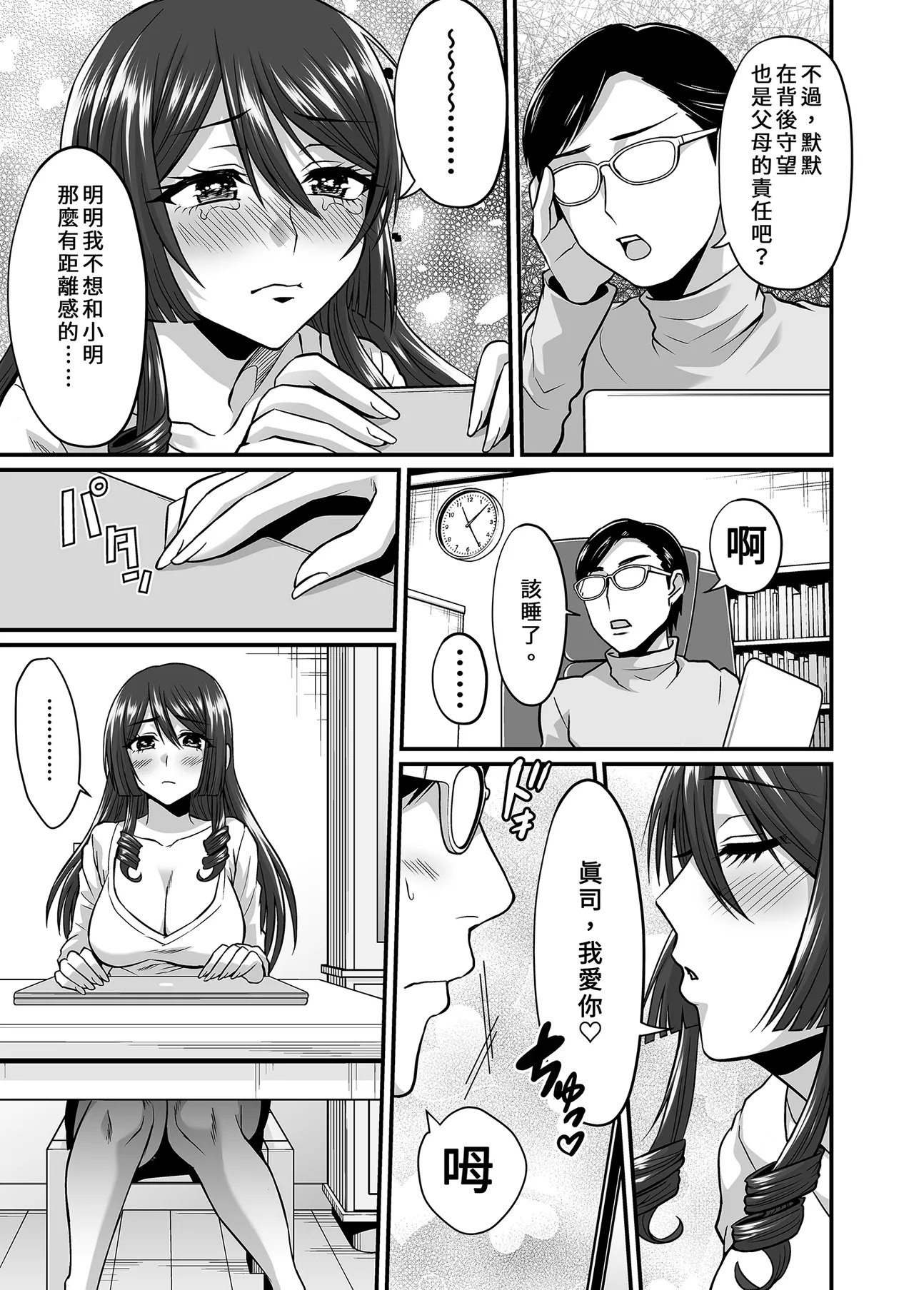 InCha Otaku Cameko no Mama wa Dosukebe Senzoku Doinran Cosplayer｜阿宅的媽媽是超性感Coser 1-2 page 5 full