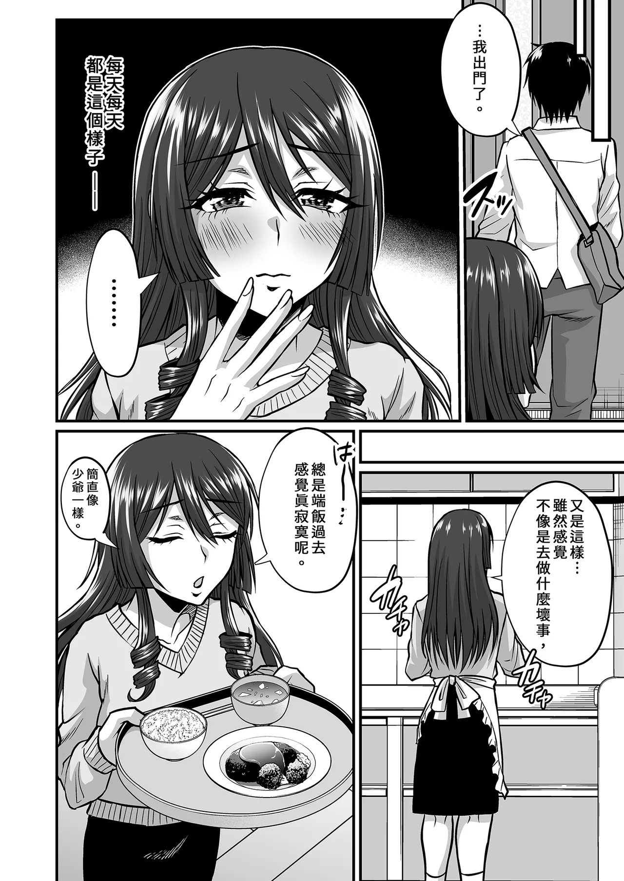 InCha Otaku Cameko no Mama wa Dosukebe Senzoku Doinran Cosplayer｜阿宅的媽媽是超性感Coser 1-2 page 6 full