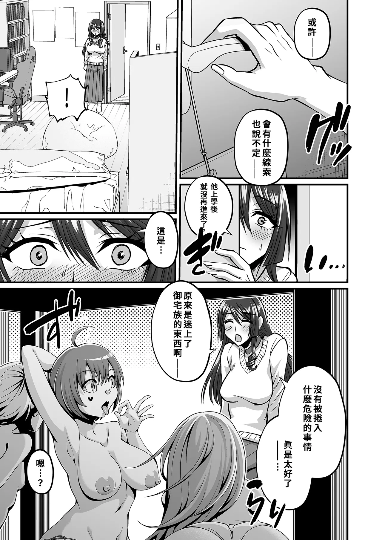 InCha Otaku Cameko no Mama wa Dosukebe Senzoku Doinran Cosplayer｜阿宅的媽媽是超性感Coser 1-2 page 9 full