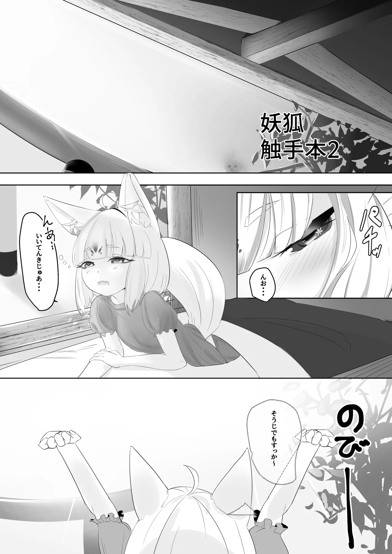 妖狐触手本まとめ＋ふた○り漫画 page 10 full
