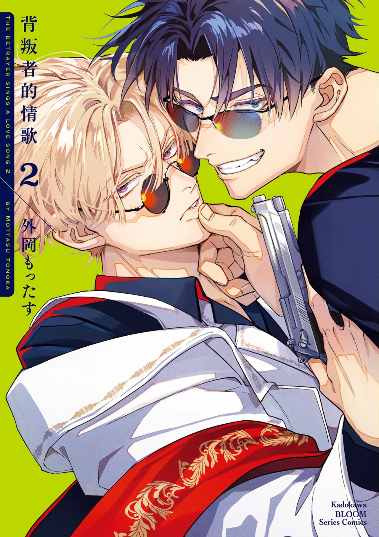 Uragirimono no Love Song 2 | 背叛者的情歌 2 page 1 full