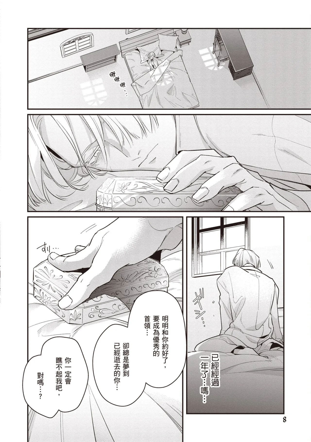 Uragirimono no Love Song 2 | 背叛者的情歌 2 page 10 full