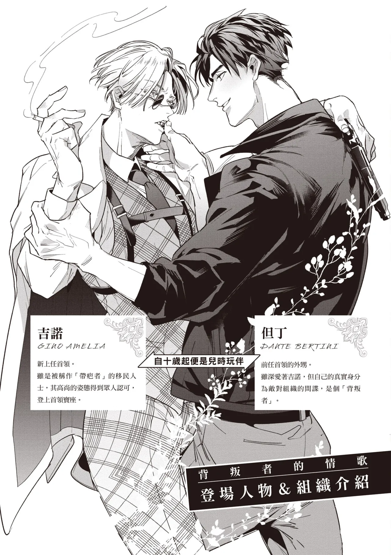 Uragirimono no Love Song 2 | 背叛者的情歌 2 page 4 full