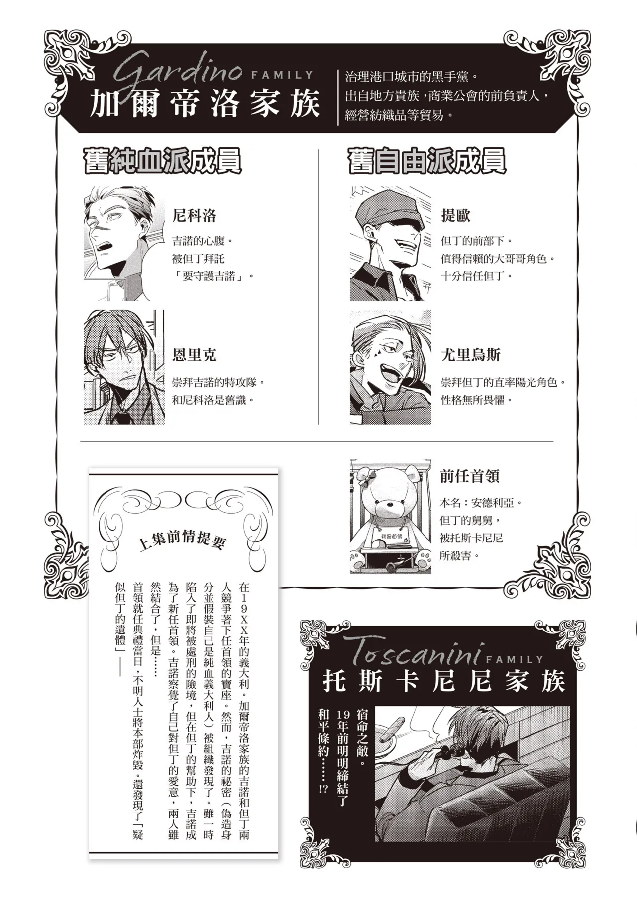 Uragirimono no Love Song 2 | 背叛者的情歌 2 page 5 full