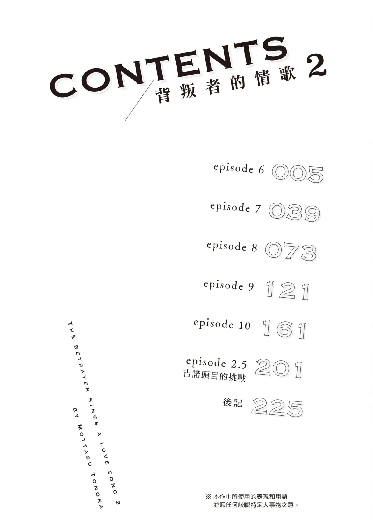 Uragirimono no Love Song 2 | 背叛者的情歌 2 page 6 full