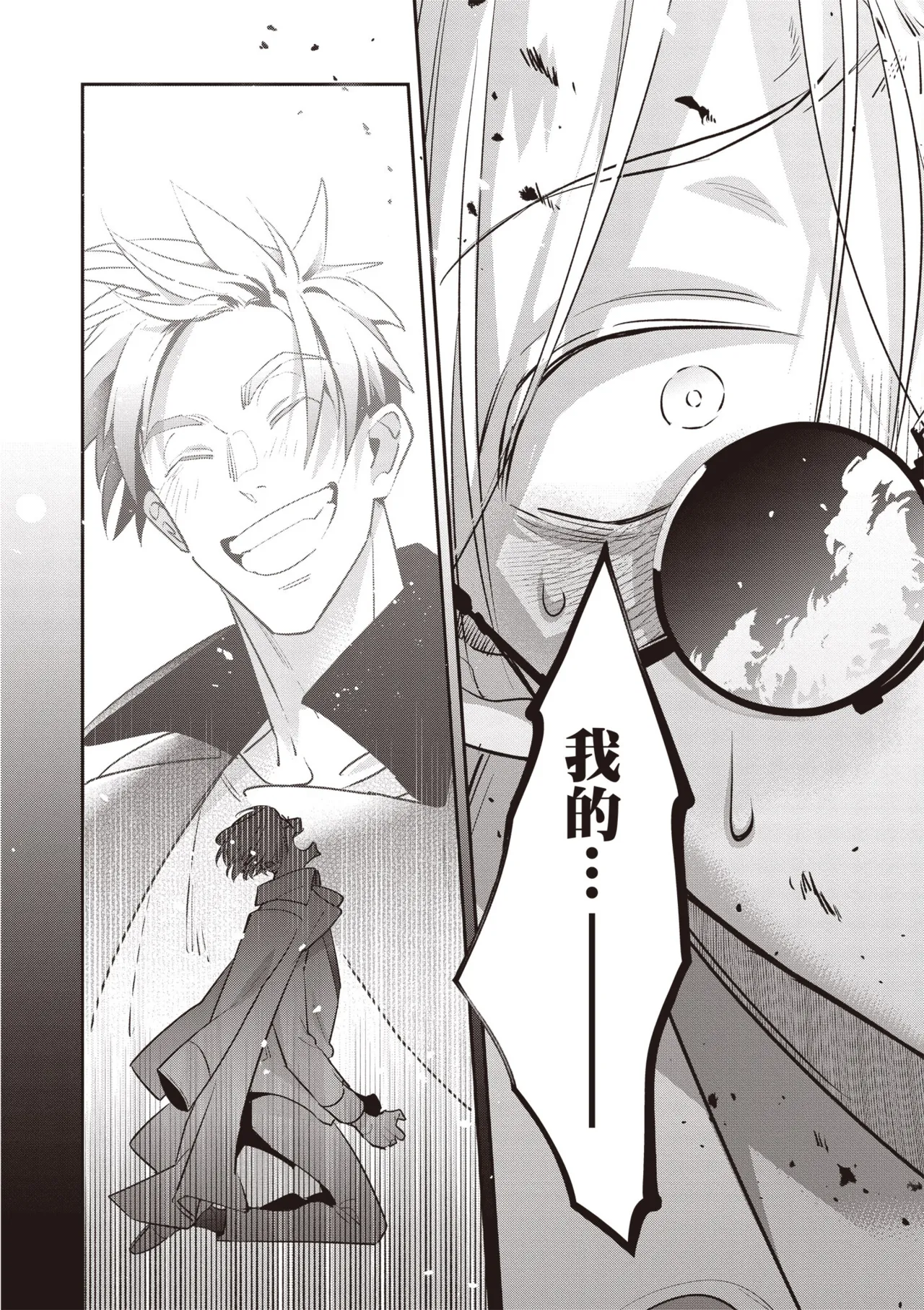 Uragirimono no Love Song 2 | 背叛者的情歌 2 page 8 full