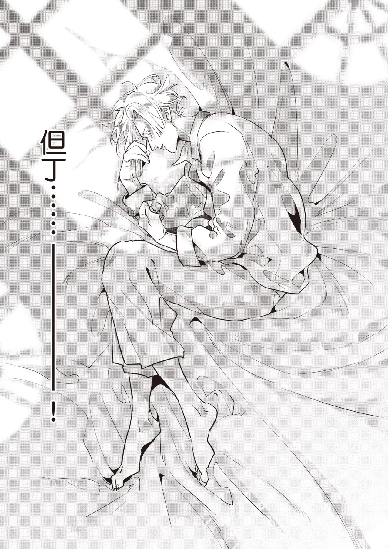 Uragirimono no Love Song 2 | 背叛者的情歌 2 page 9 full