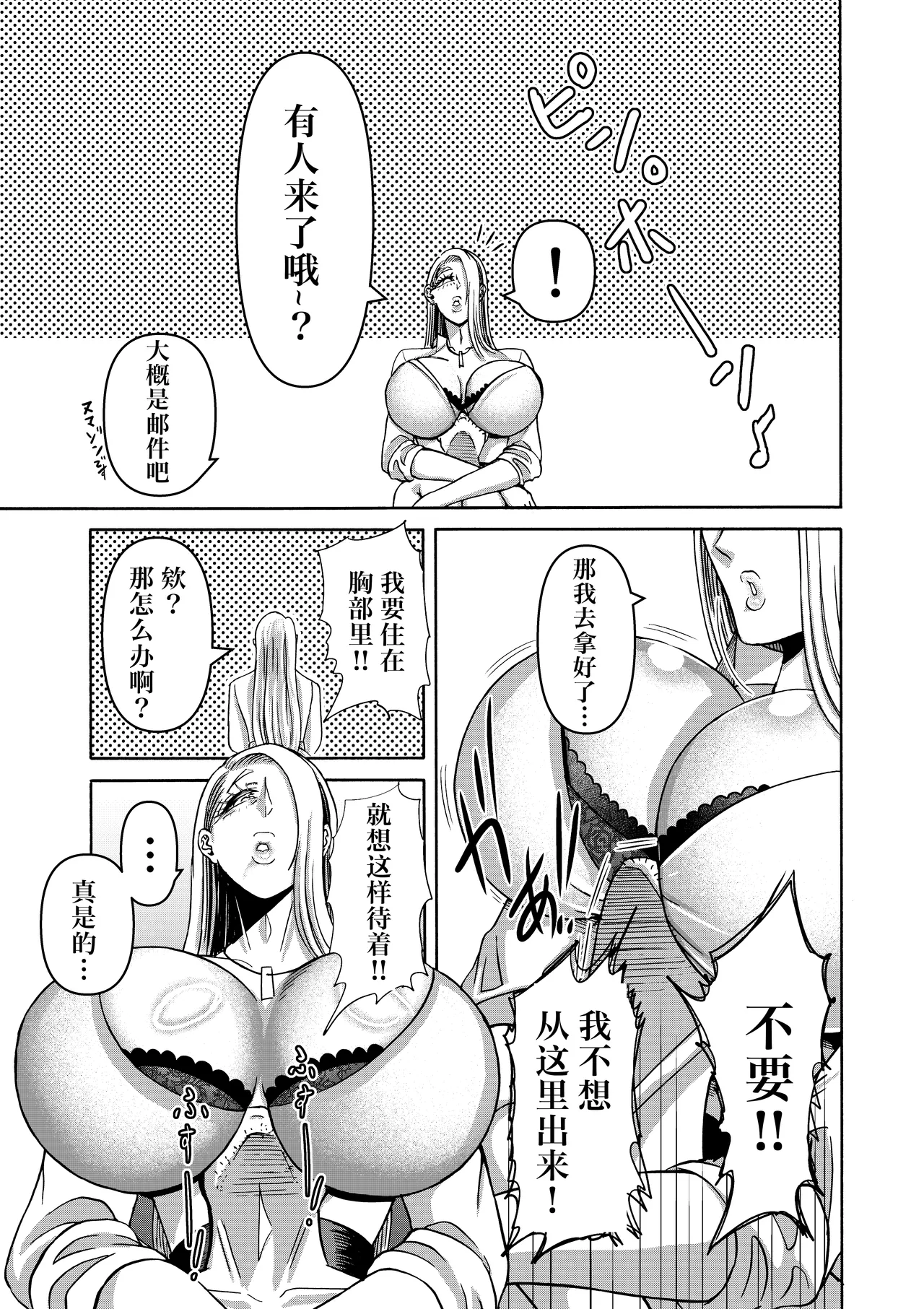 Zoku Ganbatte Hataraitetara Kuso Deka Gal ga Kitan daga? page 4 full