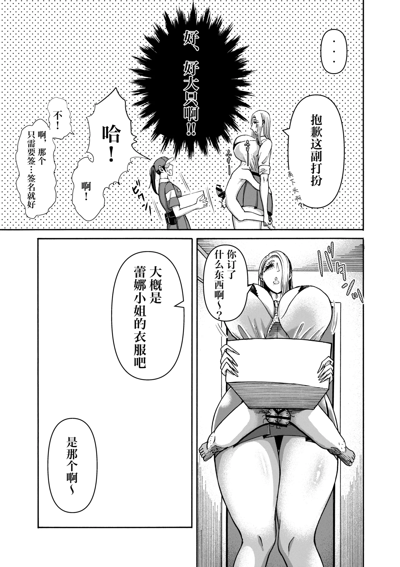 Zoku Ganbatte Hataraitetara Kuso Deka Gal ga Kitan daga? page 6 full