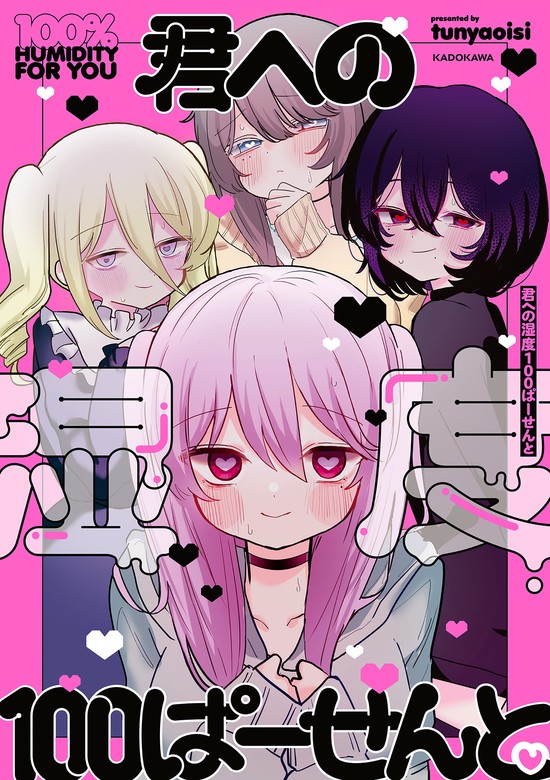 100% Humidity For You 5 page 1 full