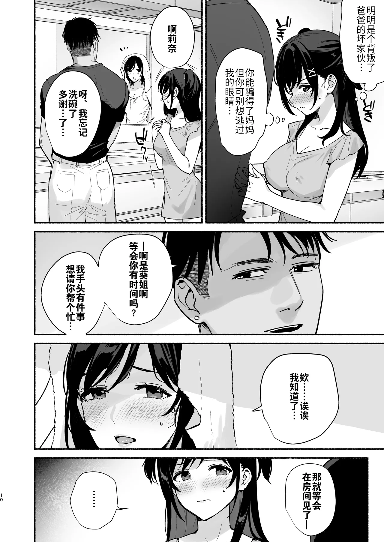 Mesu no Ie II ~Tsuma wa Midare Ubareru~ | 雌家II〜妻子被淫乱地夺走〜 page 10 full