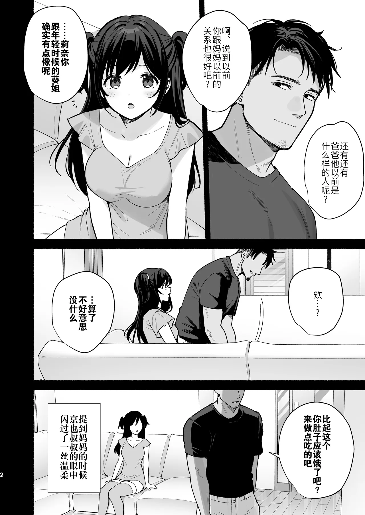 Mesu no Ie II ~Tsuma wa Midare Ubareru~ | 雌家II〜妻子被淫乱地夺走〜 page 6 full
