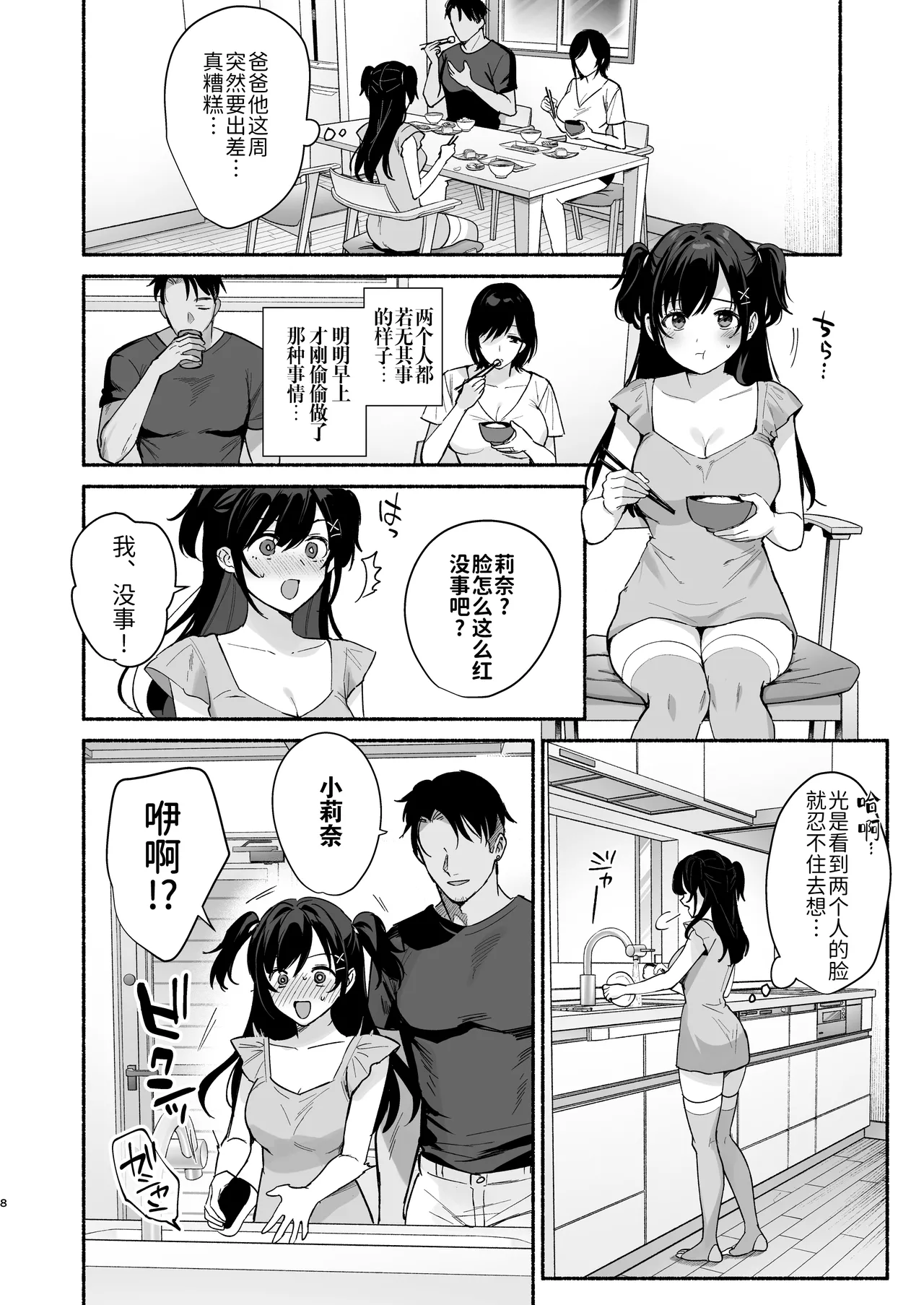Mesu no Ie II ~Tsuma wa Midare Ubareru~ | 雌家II〜妻子被淫乱地夺走〜 page 8 full