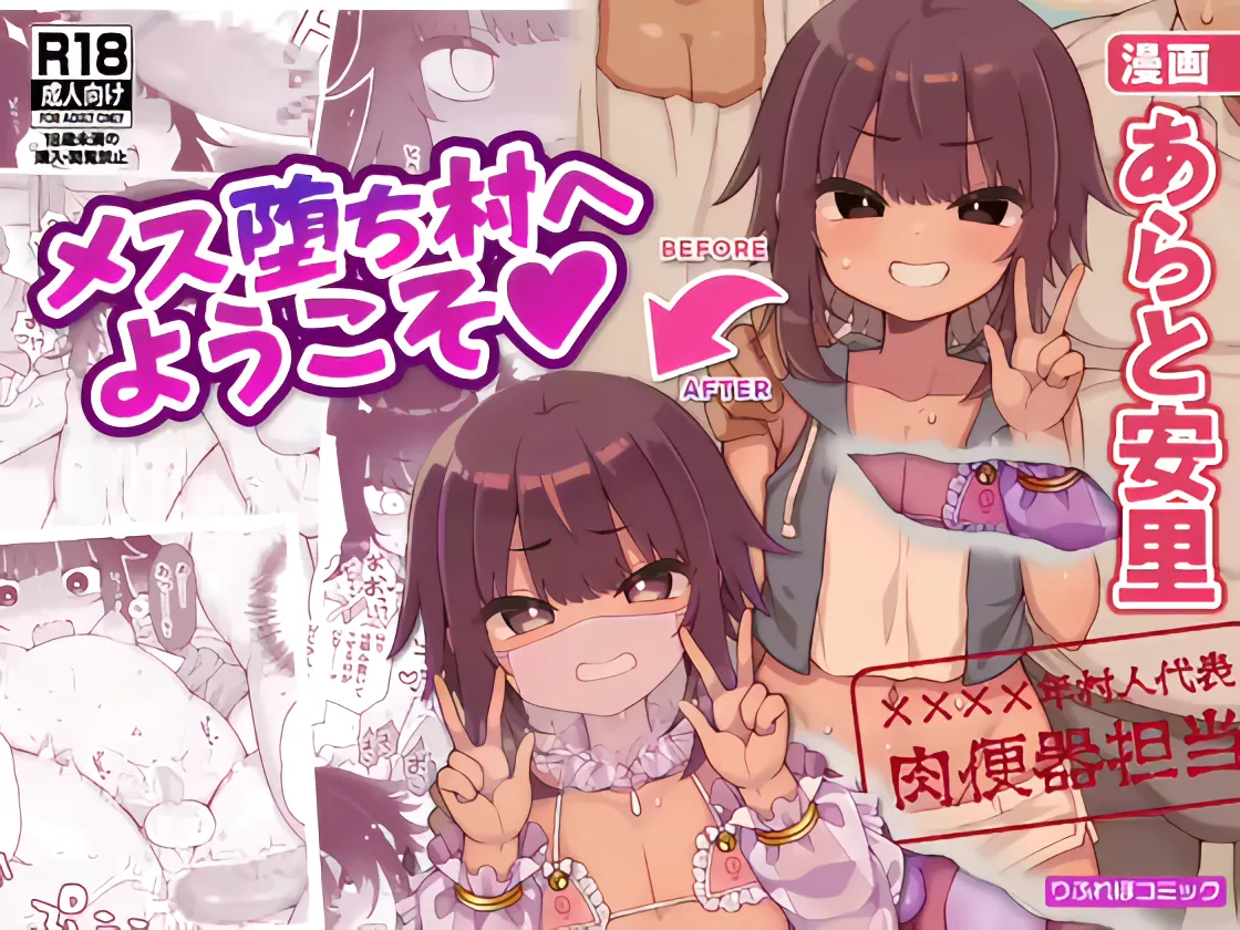 Mesu Ochi Mura e Youkoso ~Seishori Gakari ni Erabareta ~ page 1 full