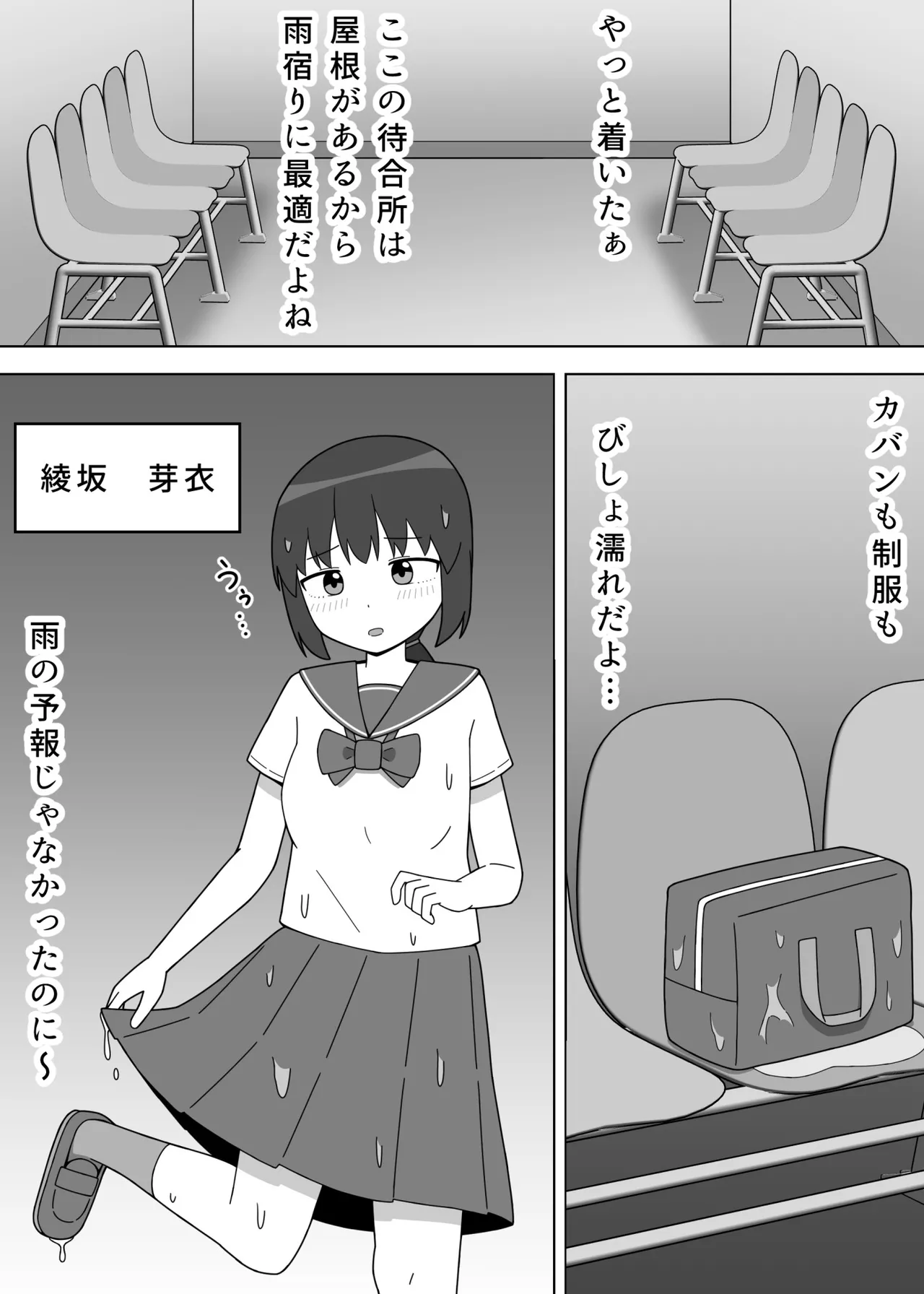 Basu no Machiaisho de Roshutsu o Suru Onnanoko page 3 full