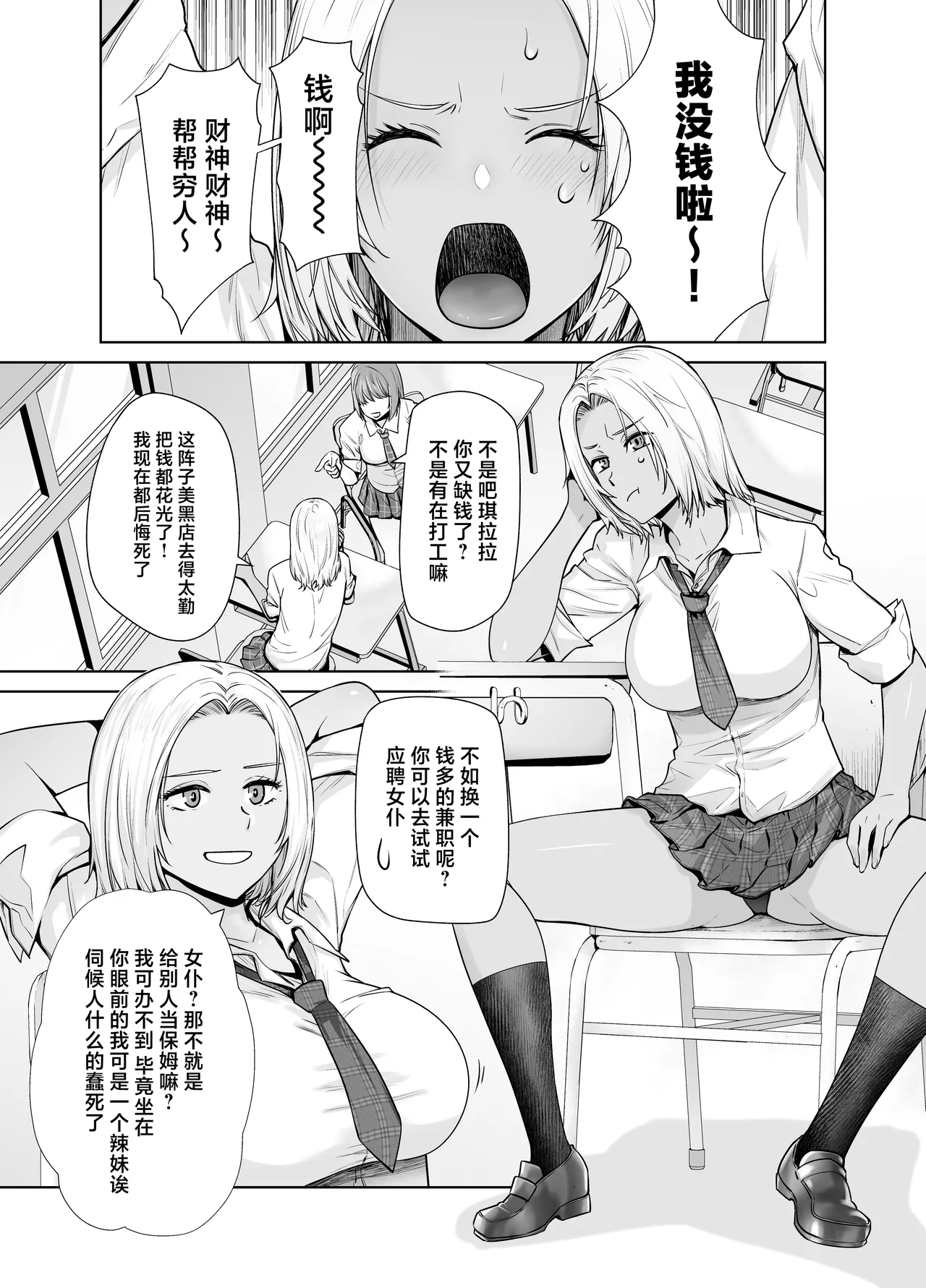 Tannin no Meido ni Nacchatta KURO GAL page 5 full