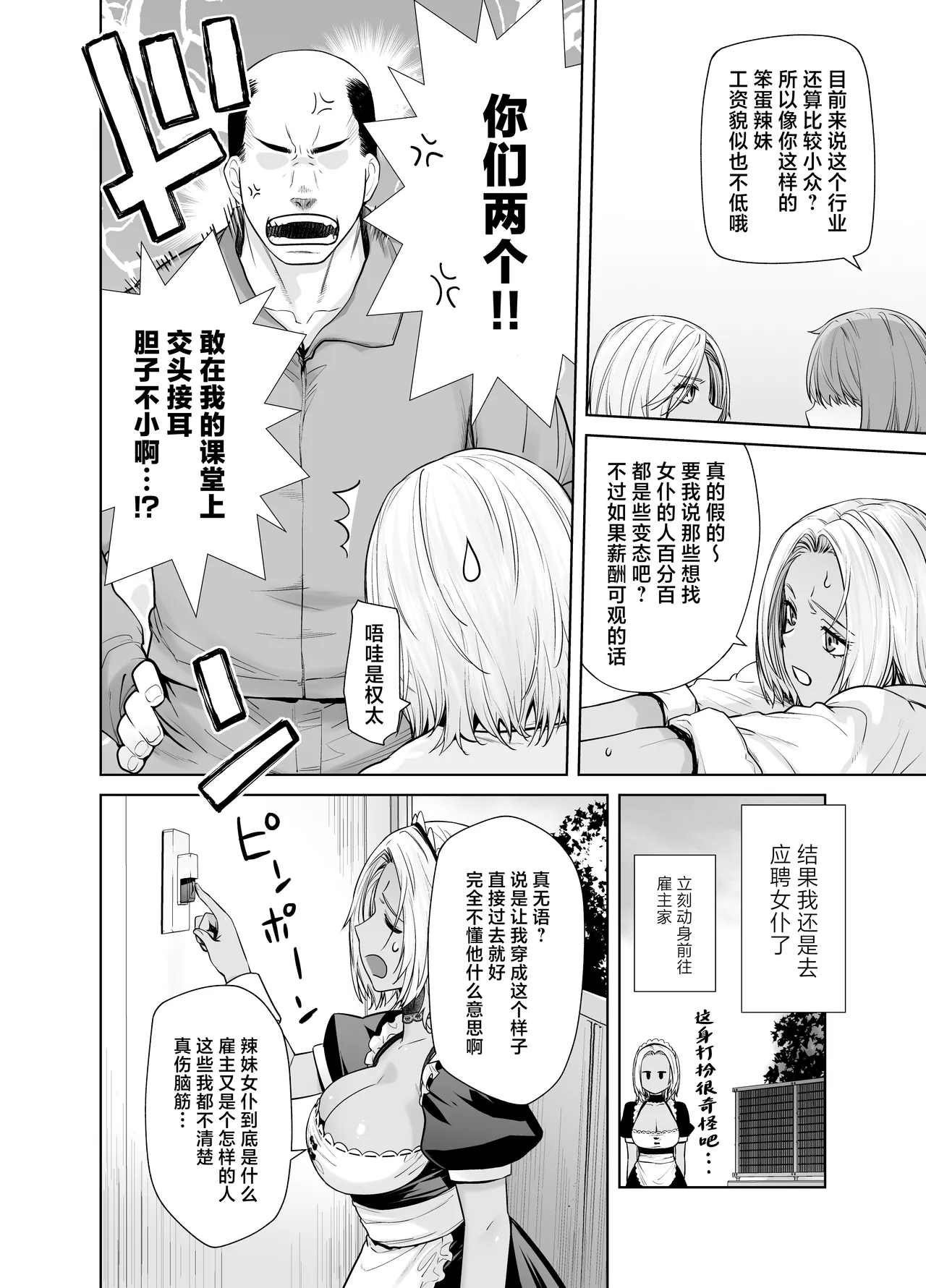 Tannin no Meido ni Nacchatta KURO GAL page 6 full