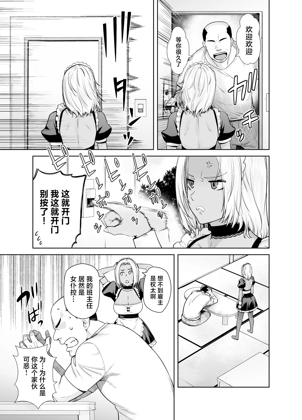 Tannin no Meido ni Nacchatta KURO GAL page 7 full