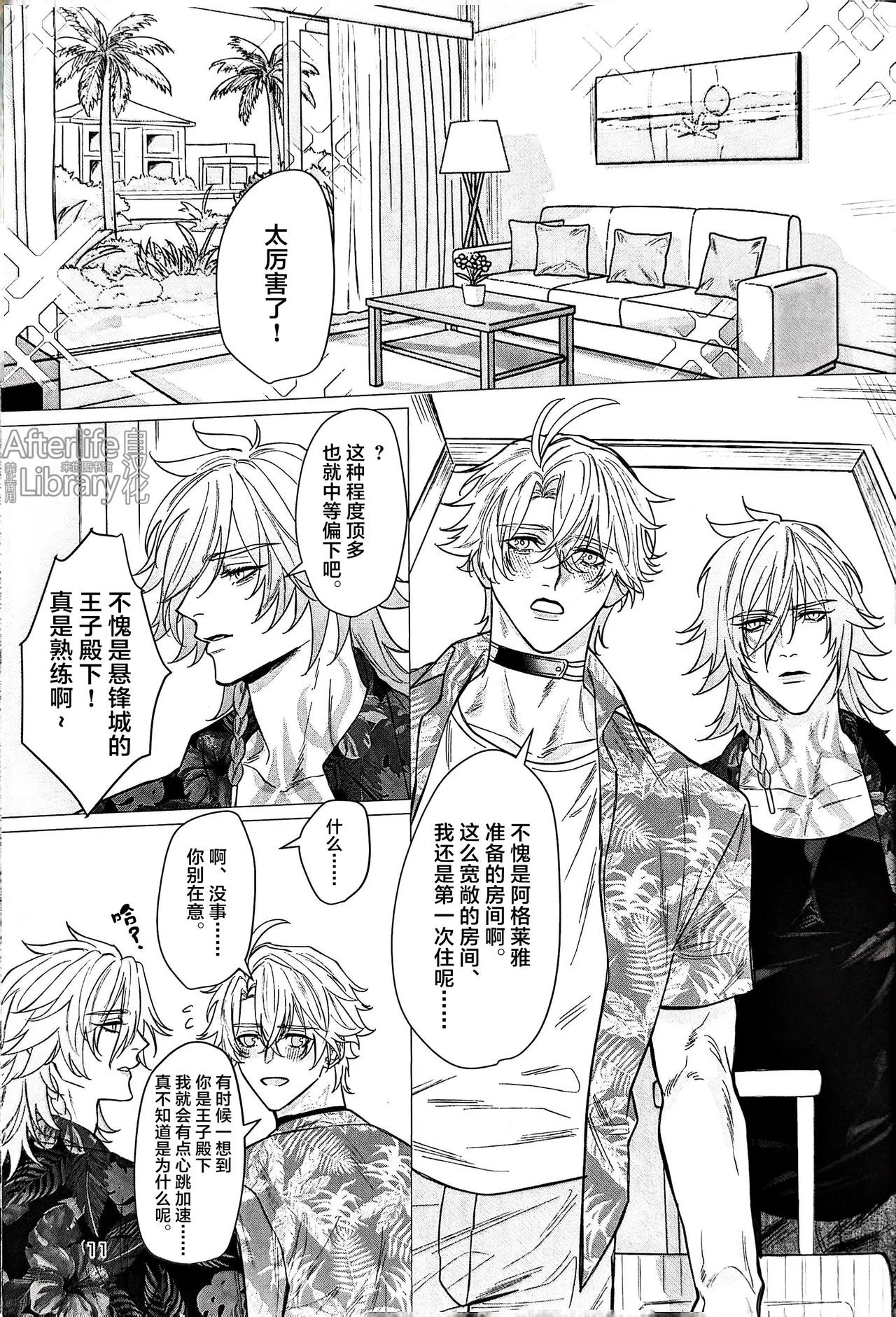 Beachside Honey丨海滨甜心（崩坏：星穹铁道） page 10 full