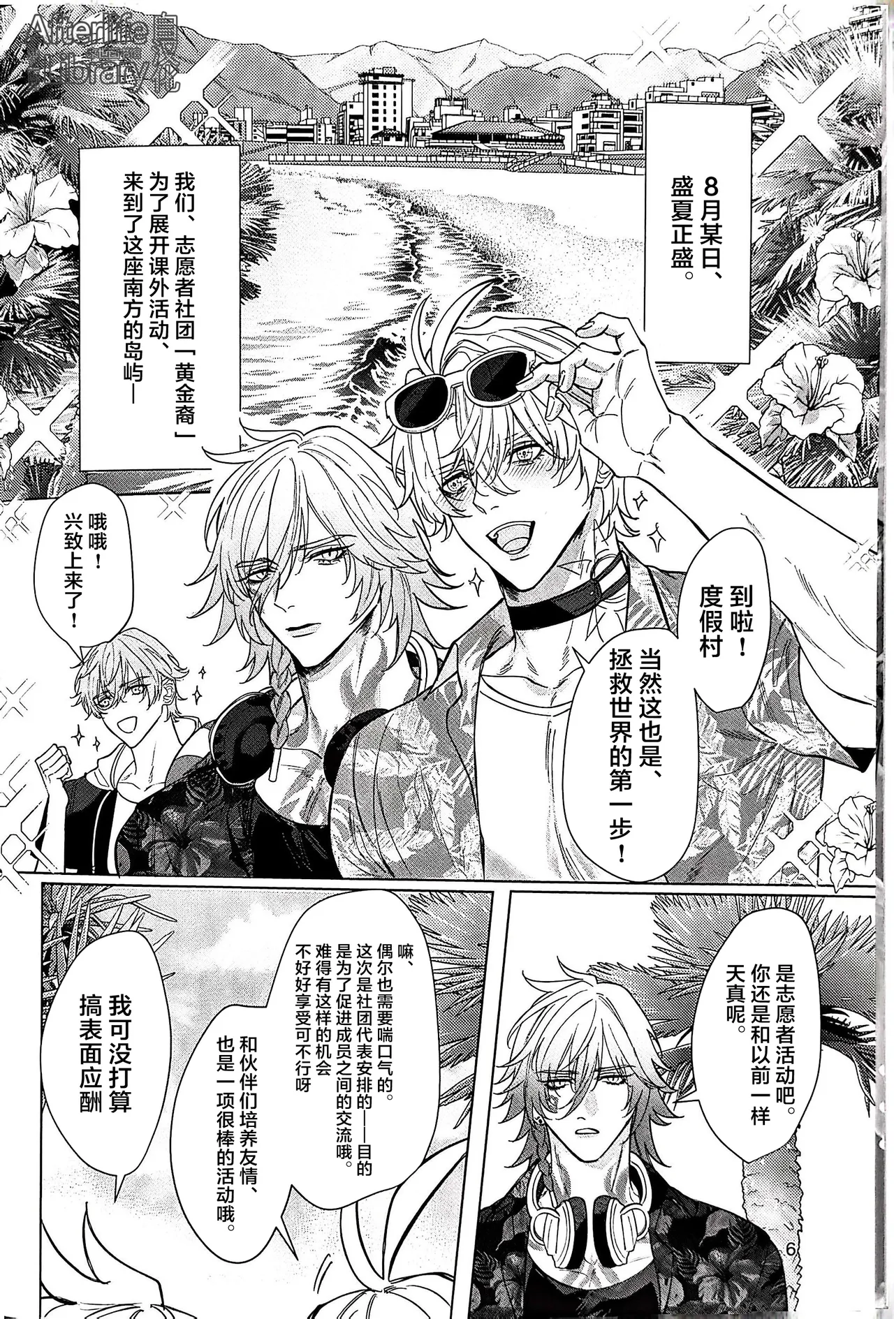 Beachside Honey丨海滨甜心（崩坏：星穹铁道） page 5 full