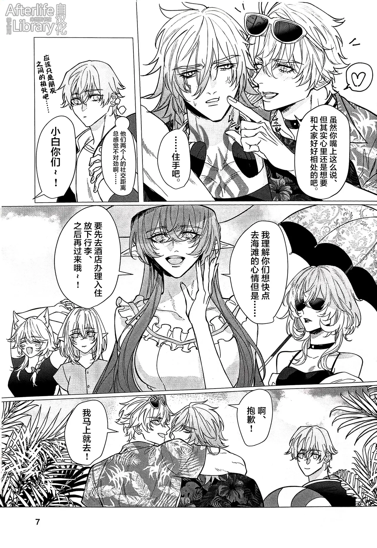 Beachside Honey丨海滨甜心（崩坏：星穹铁道） page 6 full