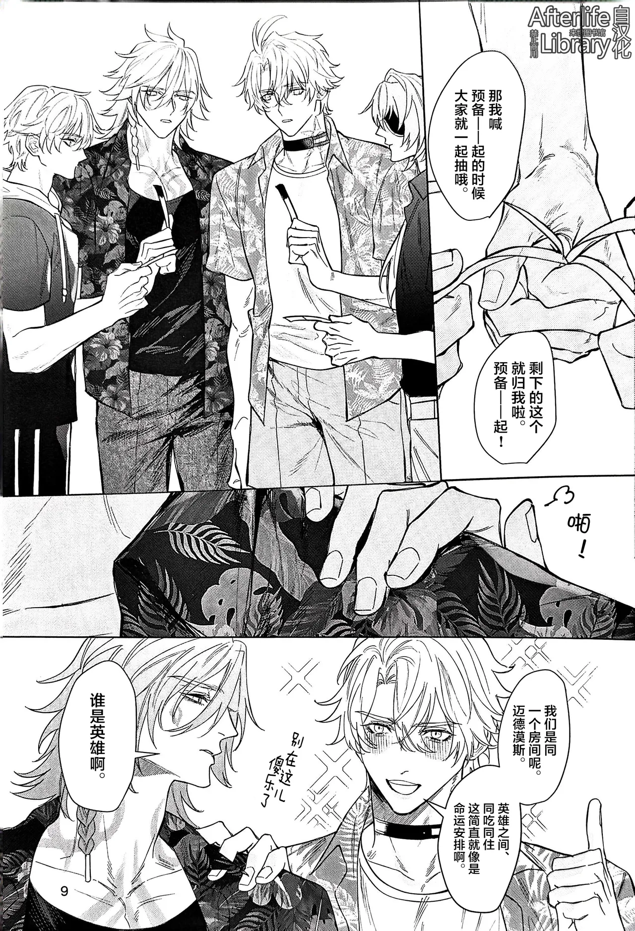 Beachside Honey丨海滨甜心（崩坏：星穹铁道） page 8 full