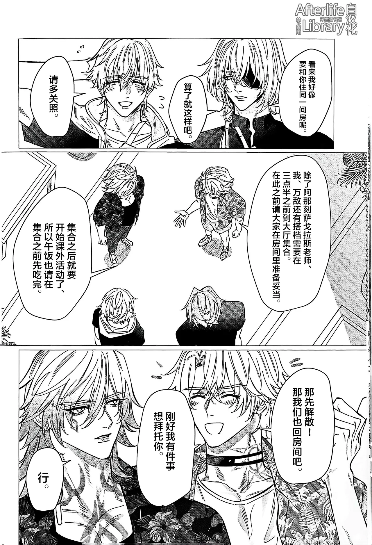 Beachside Honey丨海滨甜心（崩坏：星穹铁道） page 9 full