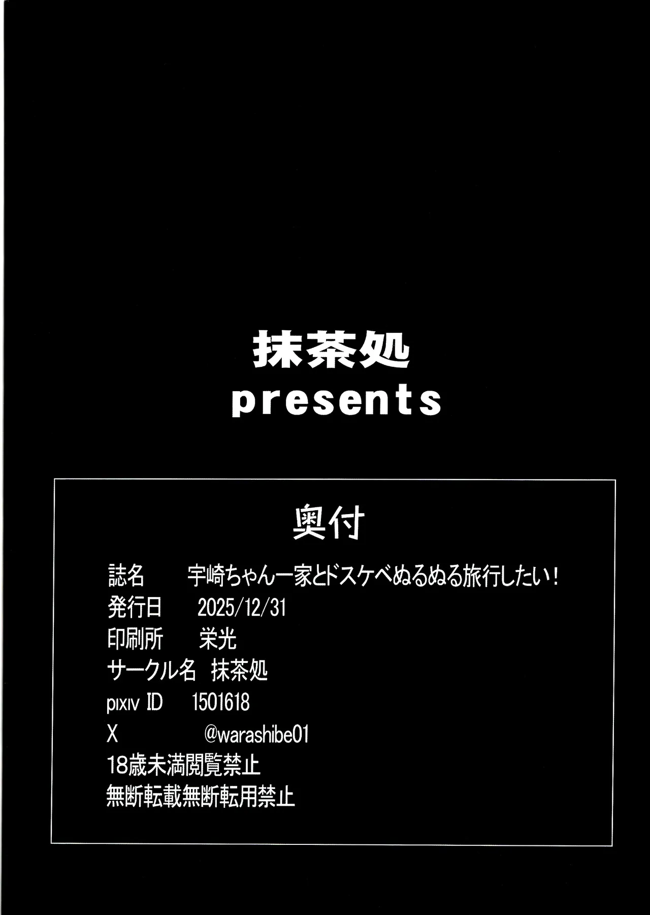 Uzaki-chan Ikka to Dosukebe Nurunuru Ryokou Sitai! page 2 full