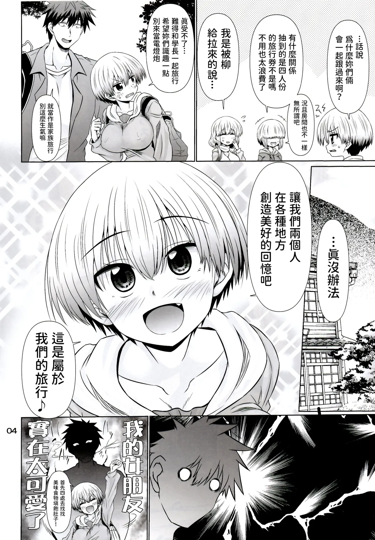 Uzaki-chan Ikka to Dosukebe Nurunuru Ryokou Sitai! page 4 full