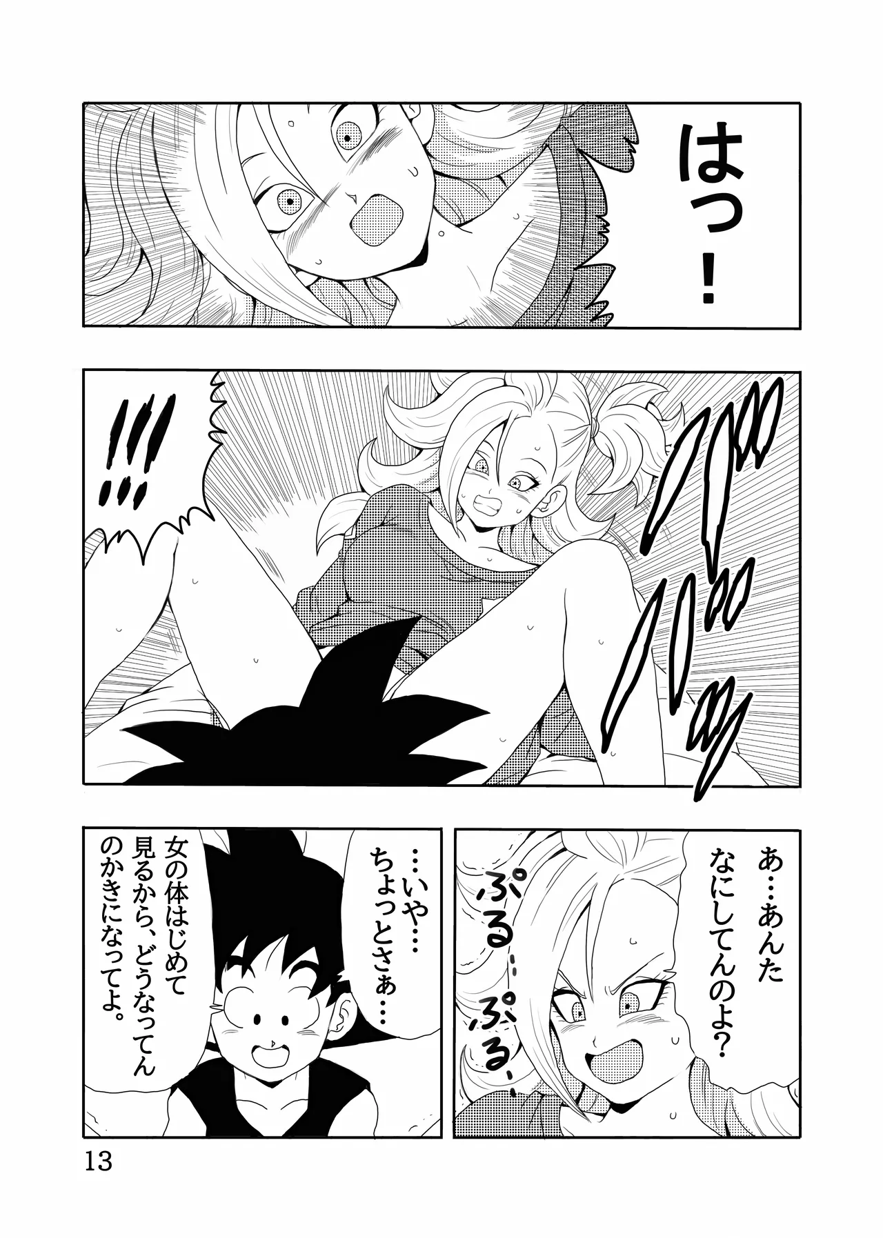 [モンキーズ (ヤングじじい)] EPISODE OF BULMA 人造人間21号バージョン (ドラゴンボール) [DL版] Hentai - Raw  14