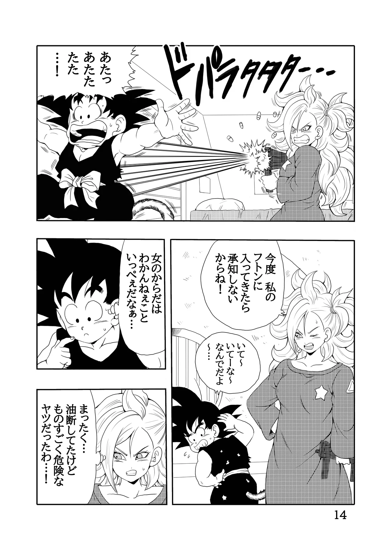 [モンキーズ (ヤングじじい)] EPISODE OF BULMA 人造人間21号バージョン (ドラゴンボール) [DL版] Hentai - Raw  15