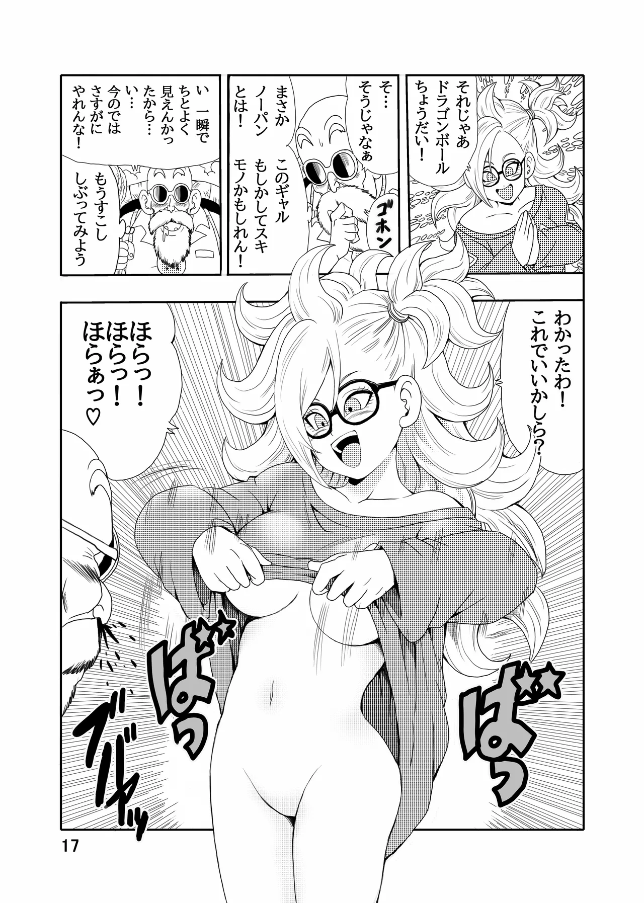 [モンキーズ (ヤングじじい)] EPISODE OF BULMA 人造人間21号バージョン (ドラゴンボール) [DL版] Hentai - Raw  18