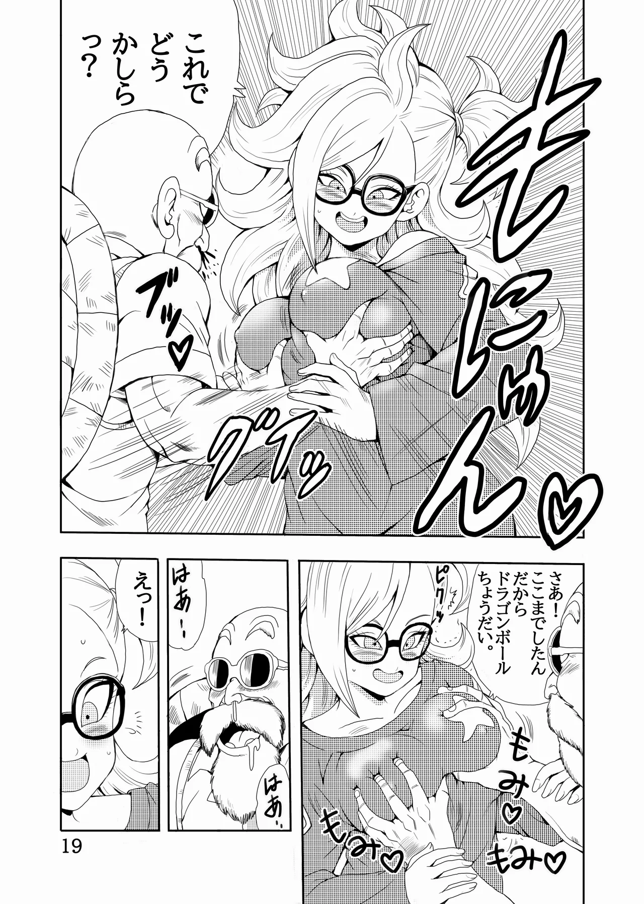 [モンキーズ (ヤングじじい)] EPISODE OF BULMA 人造人間21号バージョン (ドラゴンボール) [DL版] Hentai - Raw  20