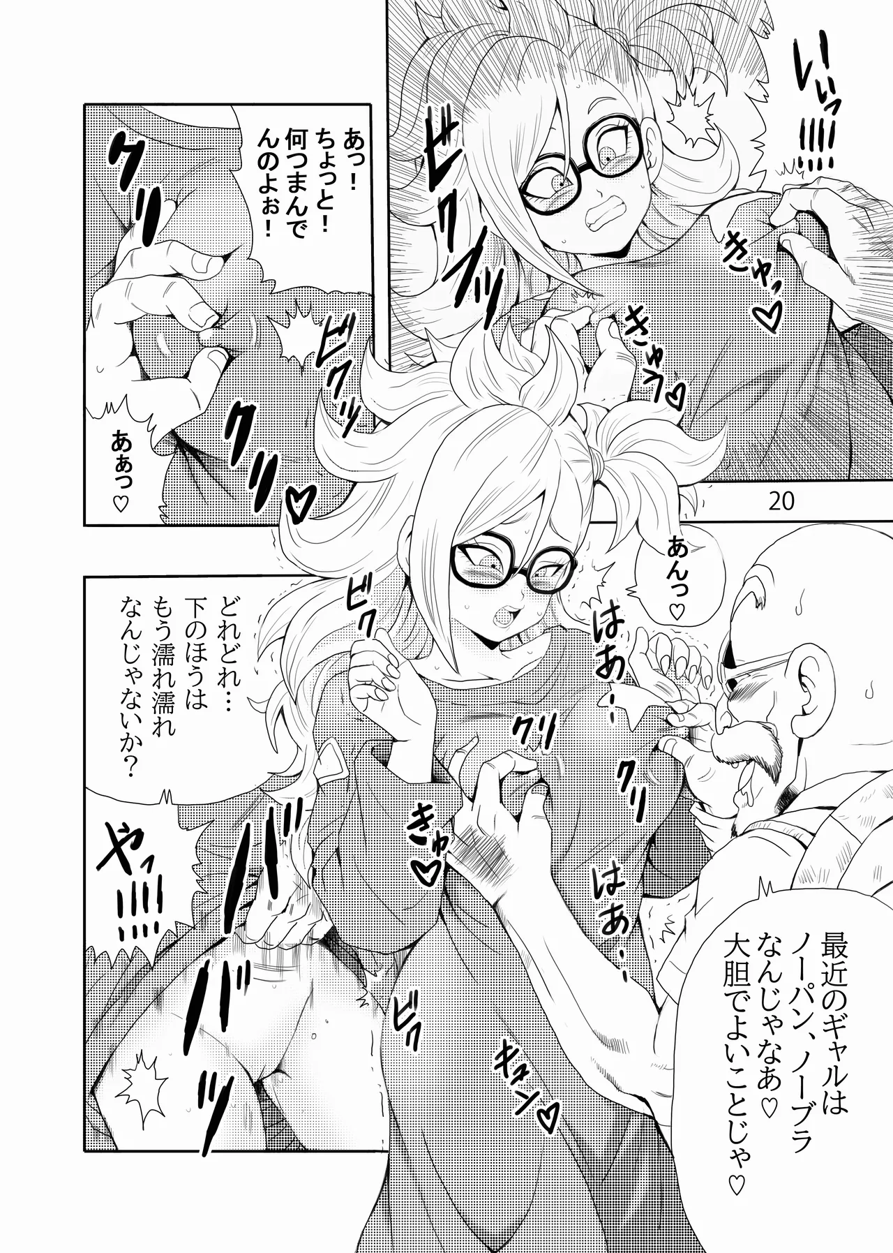 [モンキーズ (ヤングじじい)] EPISODE OF BULMA 人造人間21号バージョン (ドラゴンボール) [DL版] Hentai - Raw  21